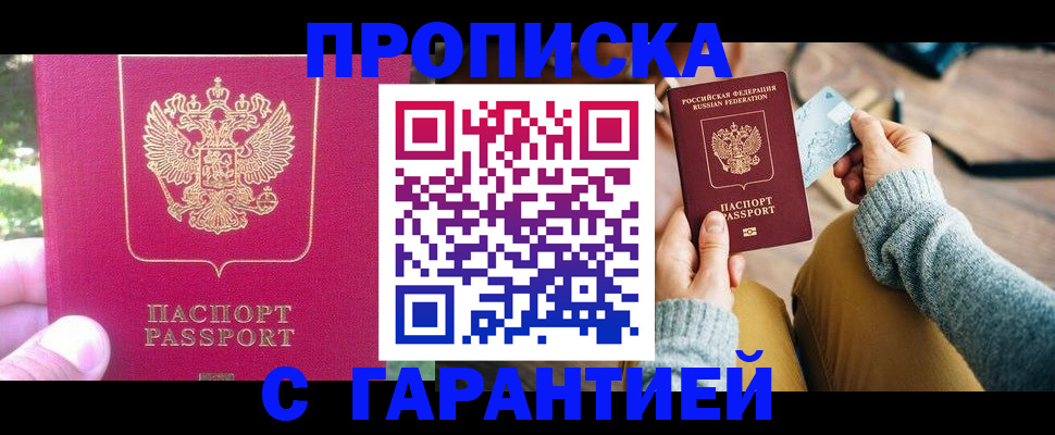 временная регистрация для школы в Петровске