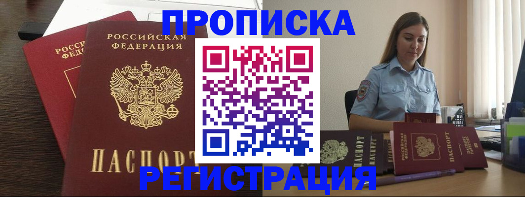 прописка для кредита в Петровске